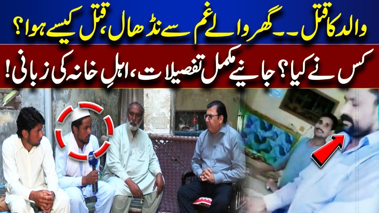 Father Murdered… Family Devastated | Full Story & Details from the Victim’s Family | Jurm Anjam
