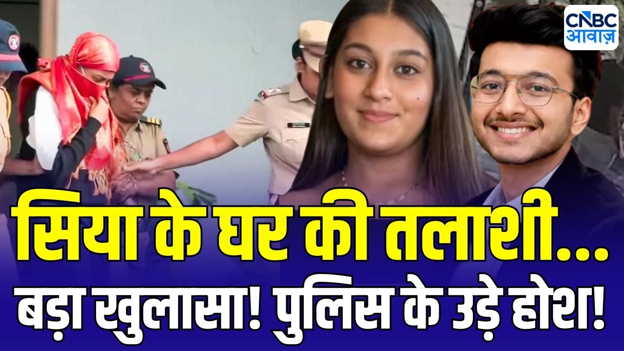 Ketan Agarwal Murder Case Update : सिया के घर तलाशी के लिए पहुंची Pune पुलिस! pune murder case