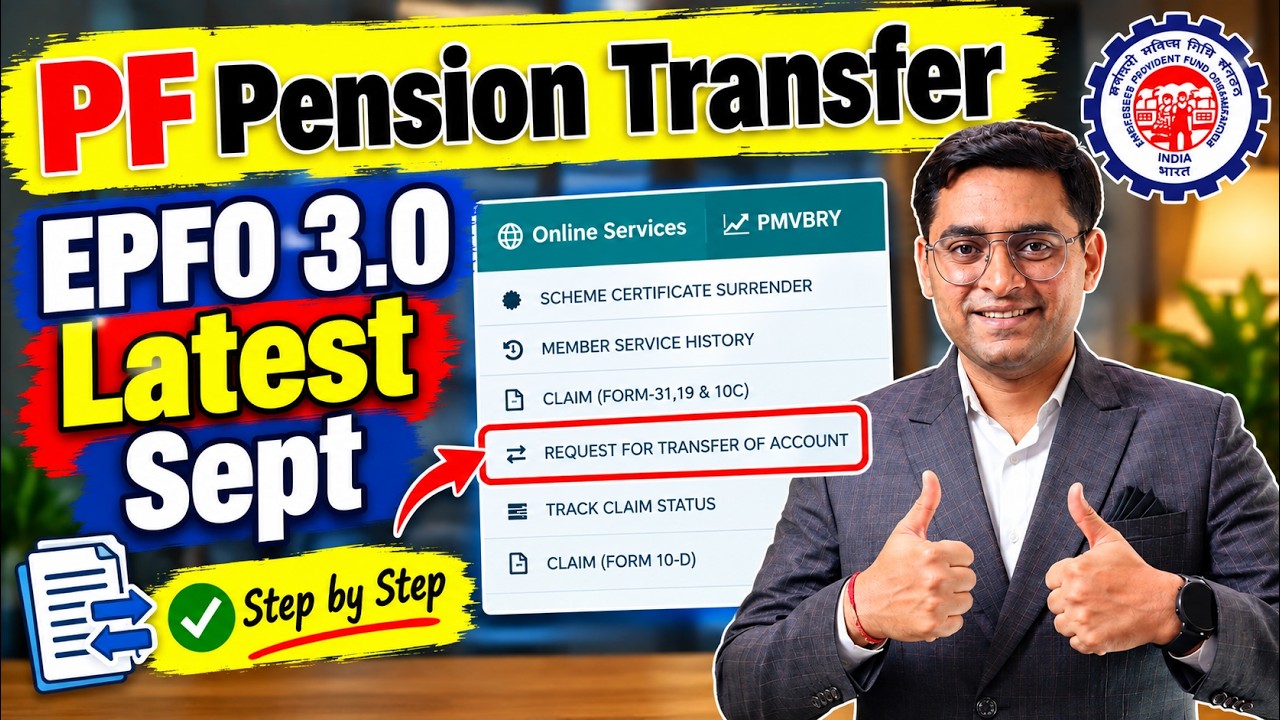 💰PF Transfer to Another PF Account Online 💰 PF Transfer kaise kare 2026 💰Online PF Transfer