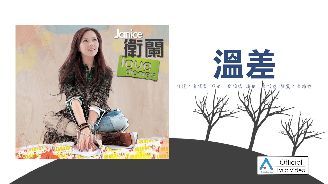 Janice 衛蘭 - 溫差 [Lyric video 官方歌詞版]