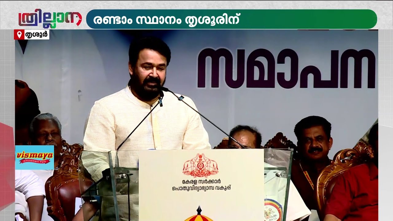 'ഖദർ ധരിച്ചതും മീശപിരിച്ചതും കുട്ടികൾക്ക് വേണ്ടി...' | Mohanlal | School Kalolsavam