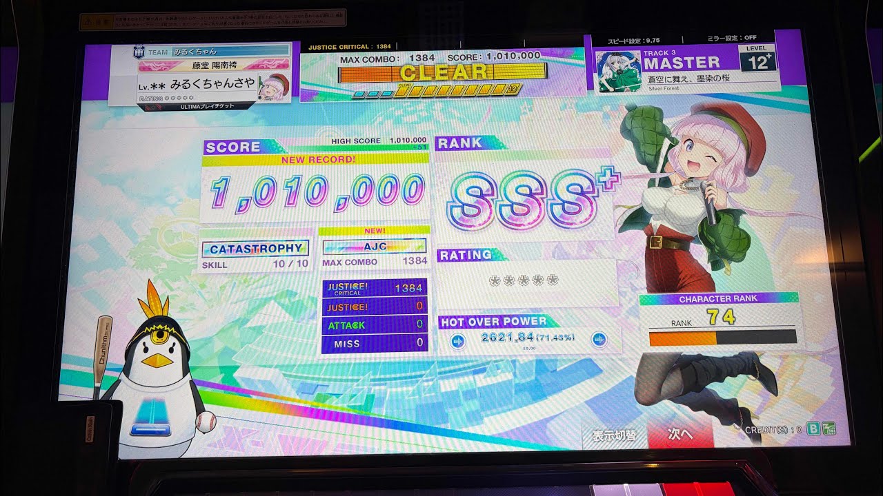【CHUNITHM】蒼空に舞え、墨染の桜 ALL JUSTICE  CRITICAL