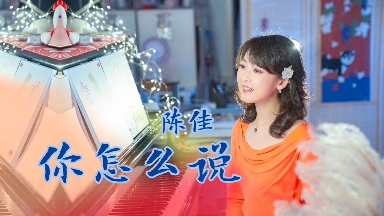 經典永不過時，回憶永不退色~《你怎麼說》鄧麗君金曲回顧 | 翻唱：鄧麗君