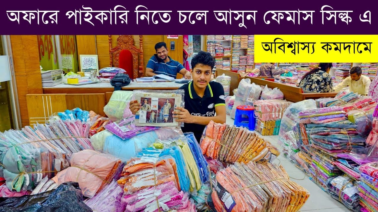 থ্রি পিসের পাইকারি মার্কেট💥থ্রি পিস হোলসেল মার্কেট💥three piece wholesale market💥eid collection 3ps