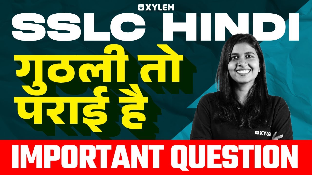 SSLC Hindi - गुठली तो पराई है - Important Question | Xylem SSLC