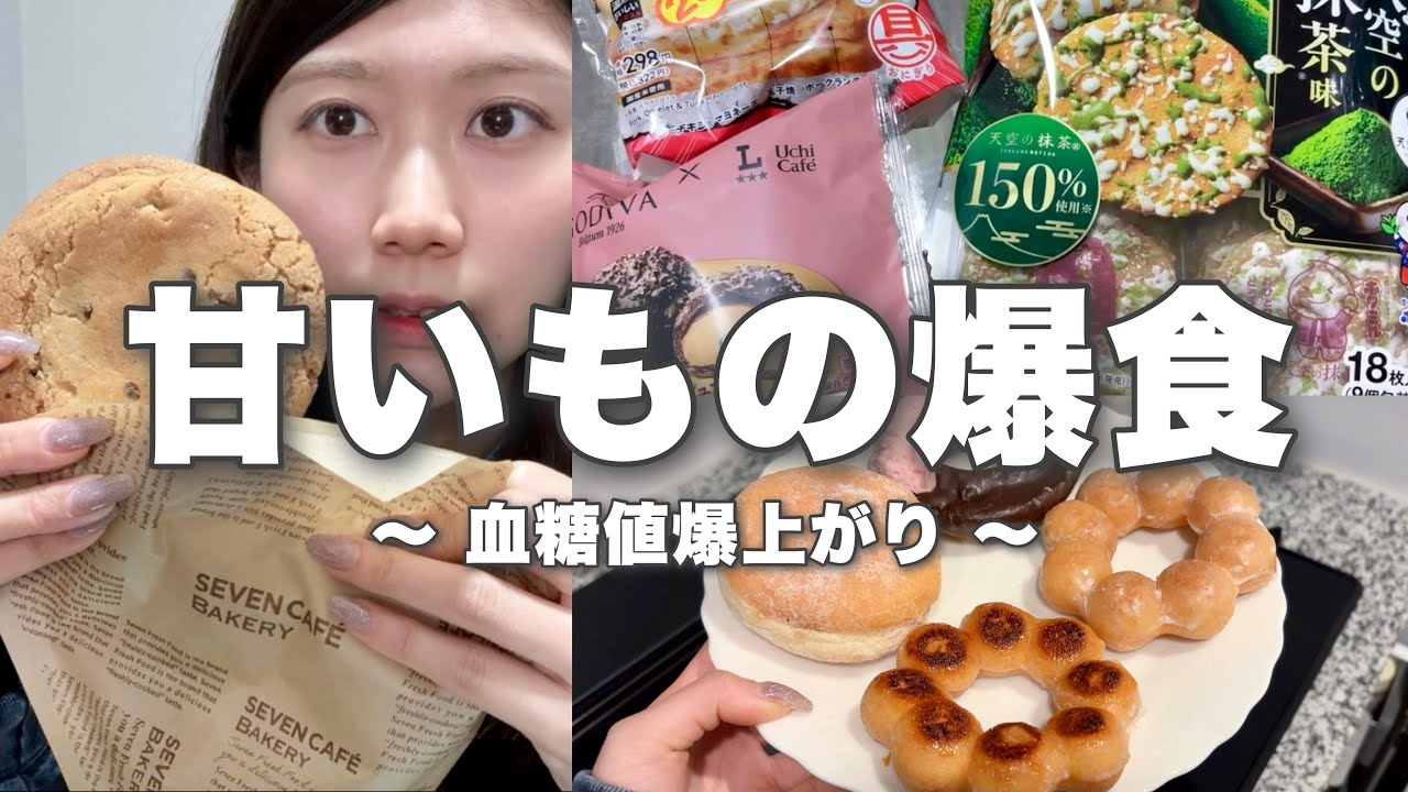 【爆食】甘いもの止まらない1日🍩ミスドとクッキー食べまくり