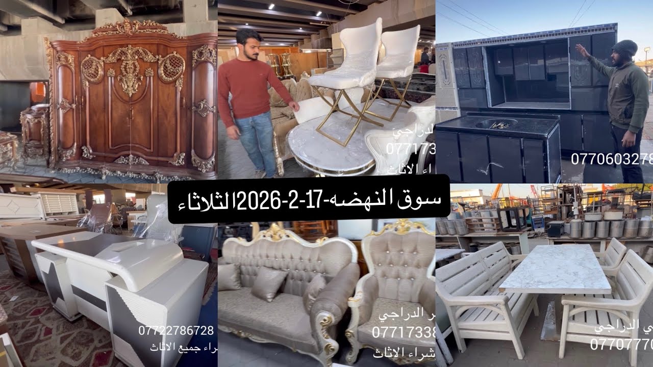 سوق النهضة-تخومة زان تركيه-طبلات وميوزة طعام مرمر-كاونترات-الثلاثاء 17-2-2026-اثاث وتخومة مكتب-كراسي