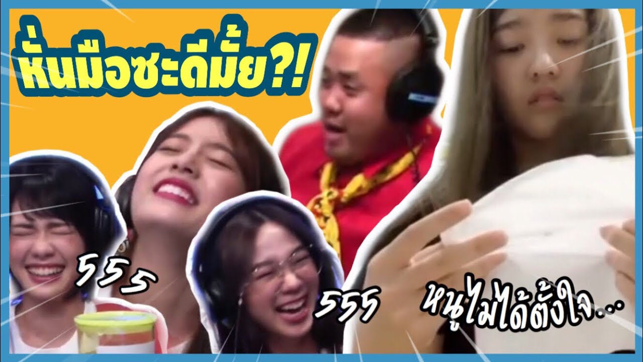 เรื่องของมือ BNK48