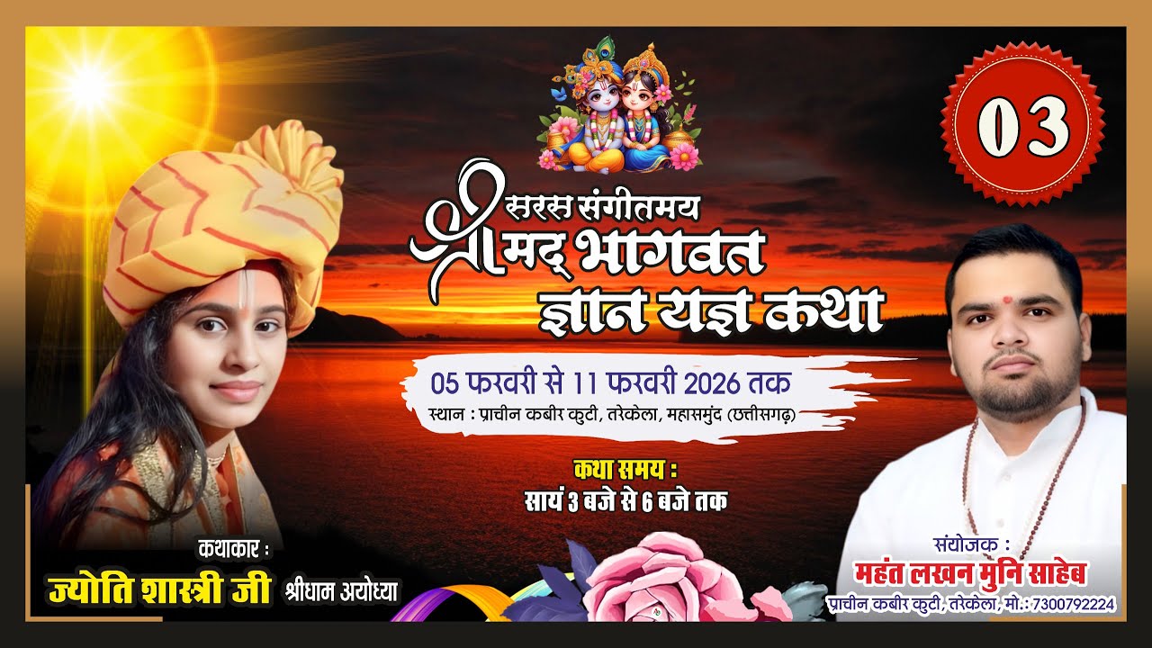 LIVE🔴SHRIMAD BHAGWAT KATHA TAREKELA 3 DAY