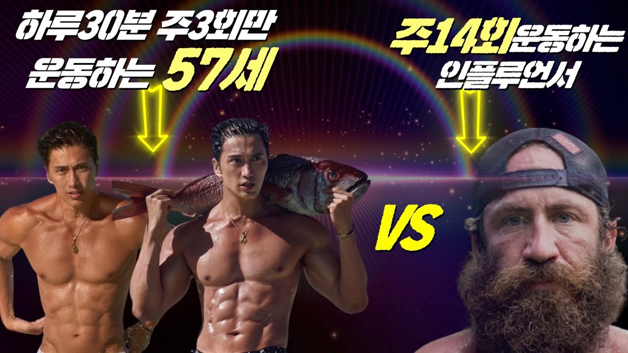 피트니스 인플루언서와 정반대의 조언을 해주는 57세의 믿을수없는 동안