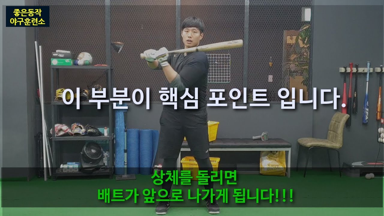 야구 (타격배팅) 배트가 쳐지는 이유와 개선방법