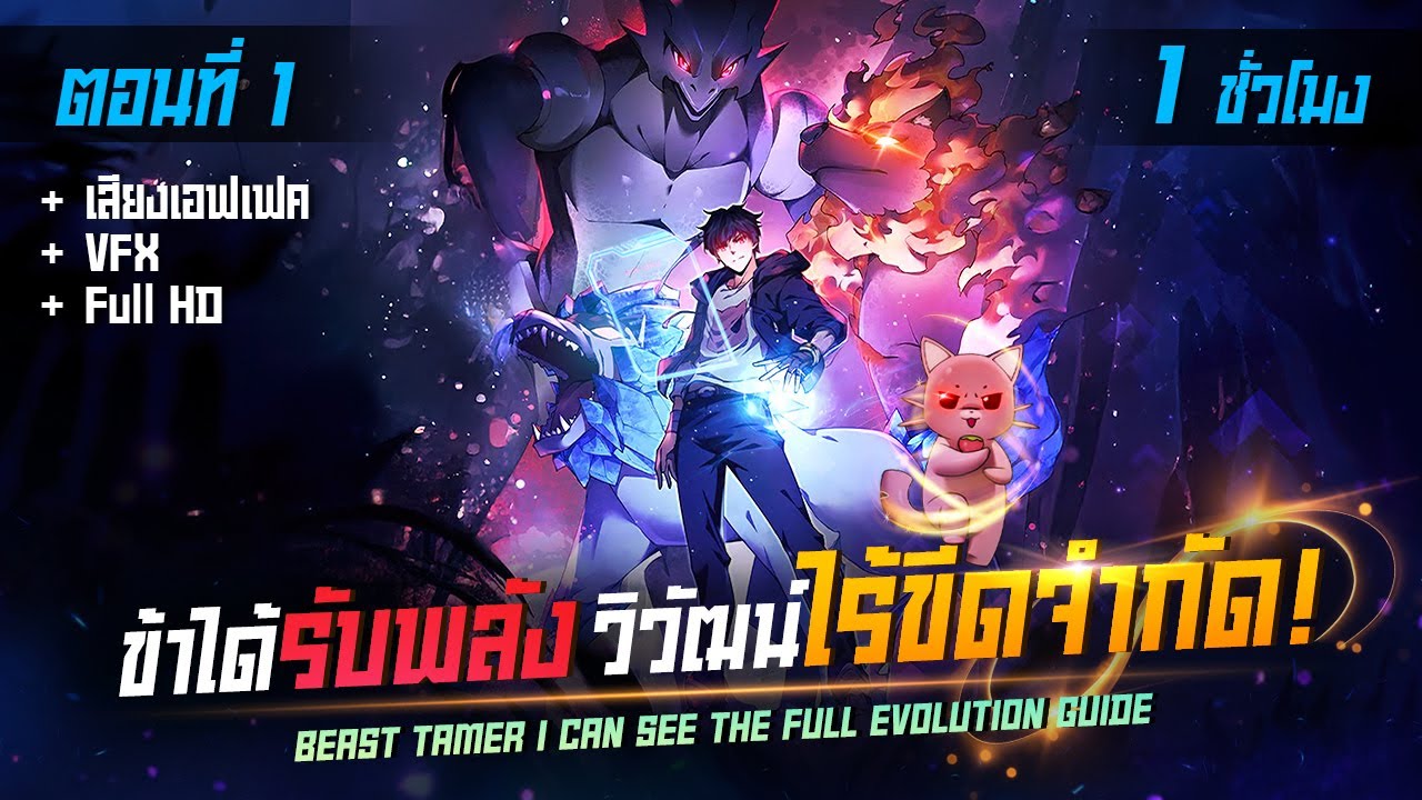 มังงะจีน 1 : อาชีพวิวัฒน์ระดับ SSS !? (วิวัฒนาการสู่พระเจ้า !!) #มังงะใหม่