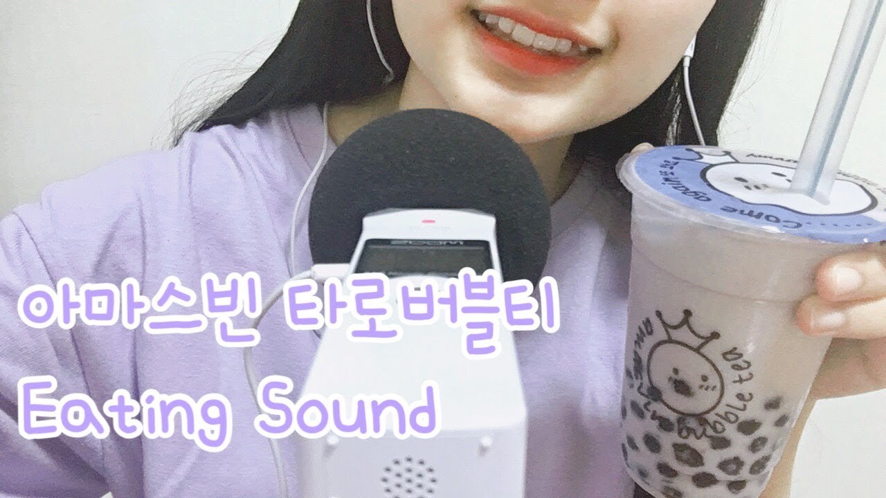 #Nelly  / 아마스빈 타로 버블티 이팅사운드 토킹+노토킹 / TaroBubble Tea Eating Sound +Notalking