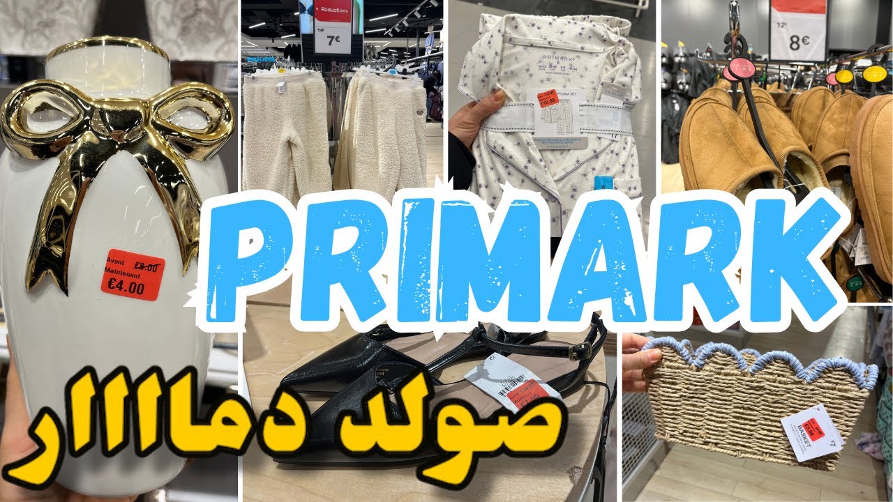 صولد دمااار  في بريمارك ديكورات بيجامات …. Primark 