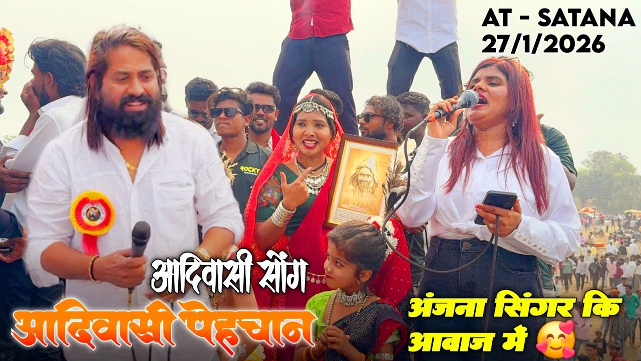 Rocky Star Band | टंट्या मामा भिल जंयती पर | पब्लिक कि फरमाईस पर आदिवासी पेहचान सोंग | At - Satana