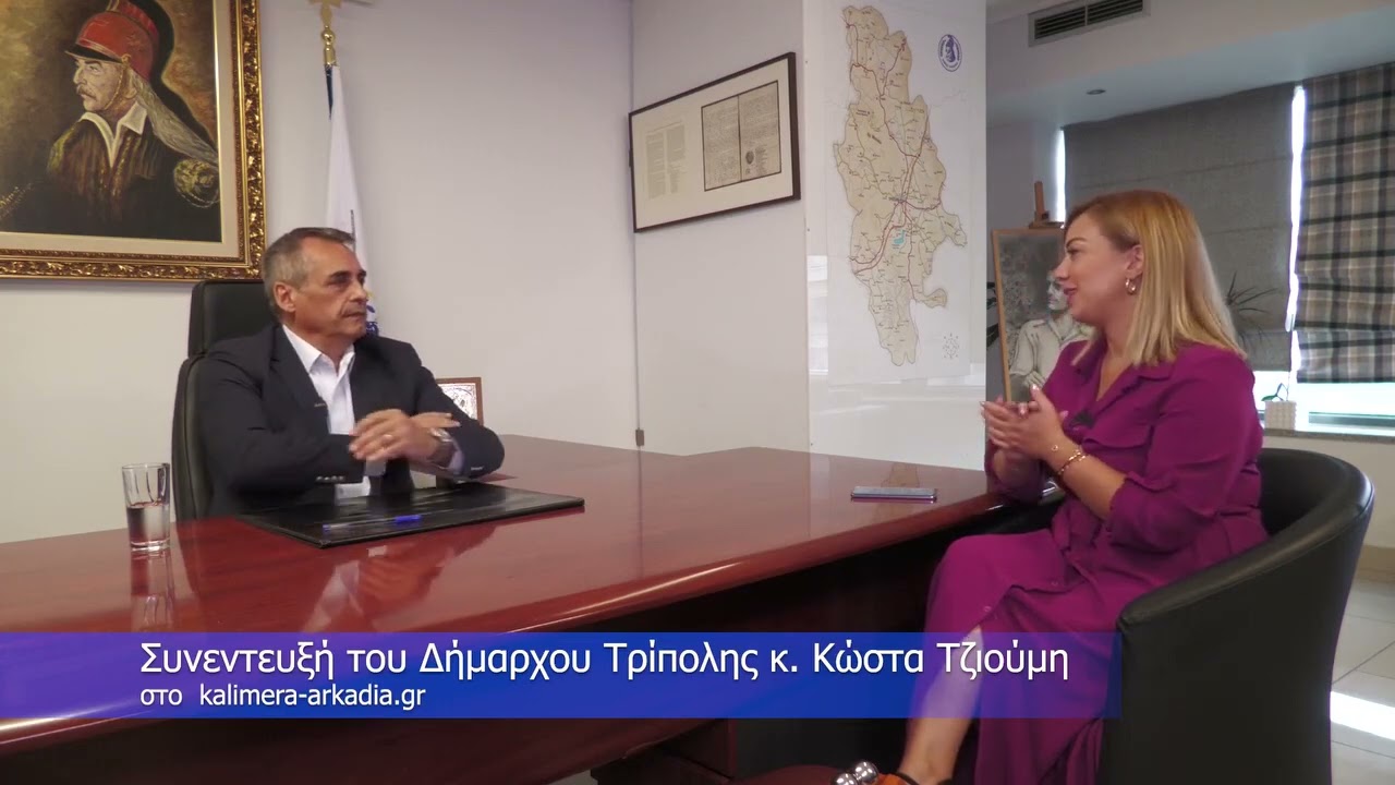 Ο Κώστας Τζιούμης στο 