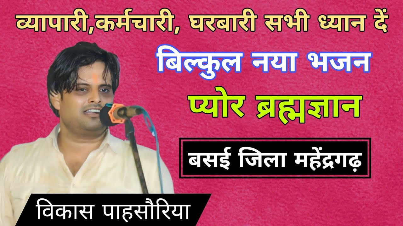 बता ये संसार क्या #विकास पाहसौरिया #vikashpasoriya #latestragni#haryanvi #live  #scdragni #ragni