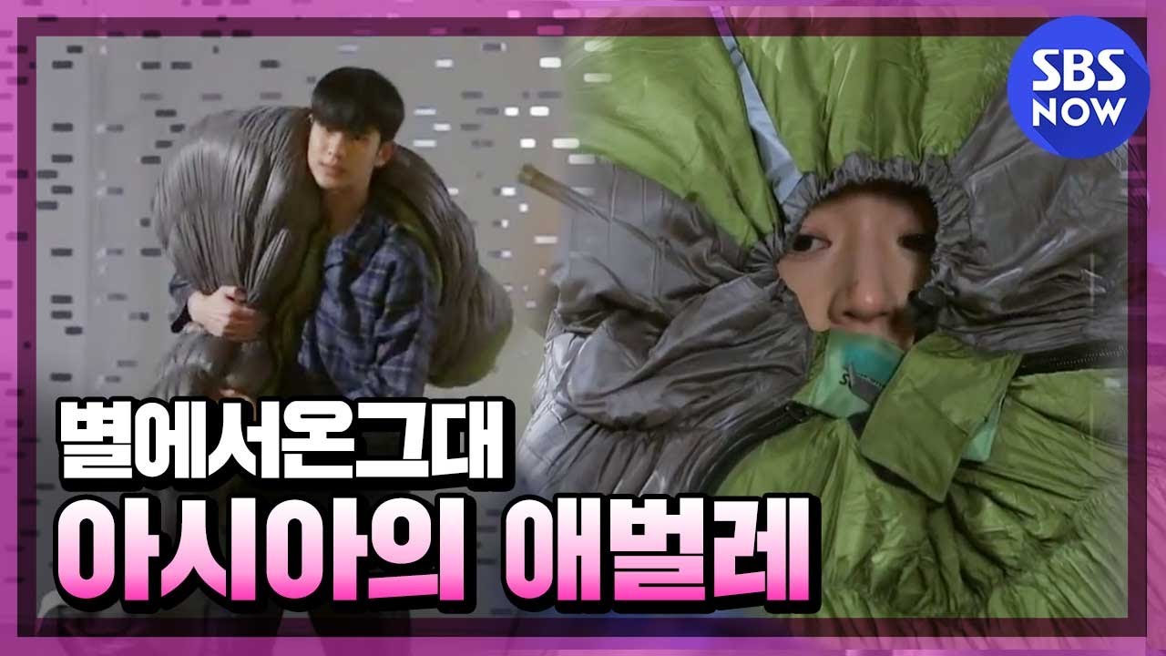 [별에서온그대] 아시아의 애벌레 보쌈하는 도민준