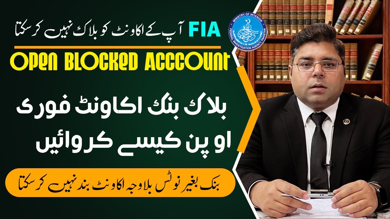 Legal Procedure to Unblock Your Bank Account in Pakistan | FIA Has No Authority to Block Account