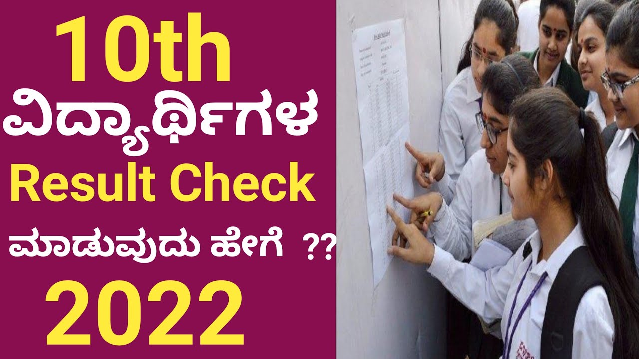 HOW TO CHECK SSLC RESULTS 2022