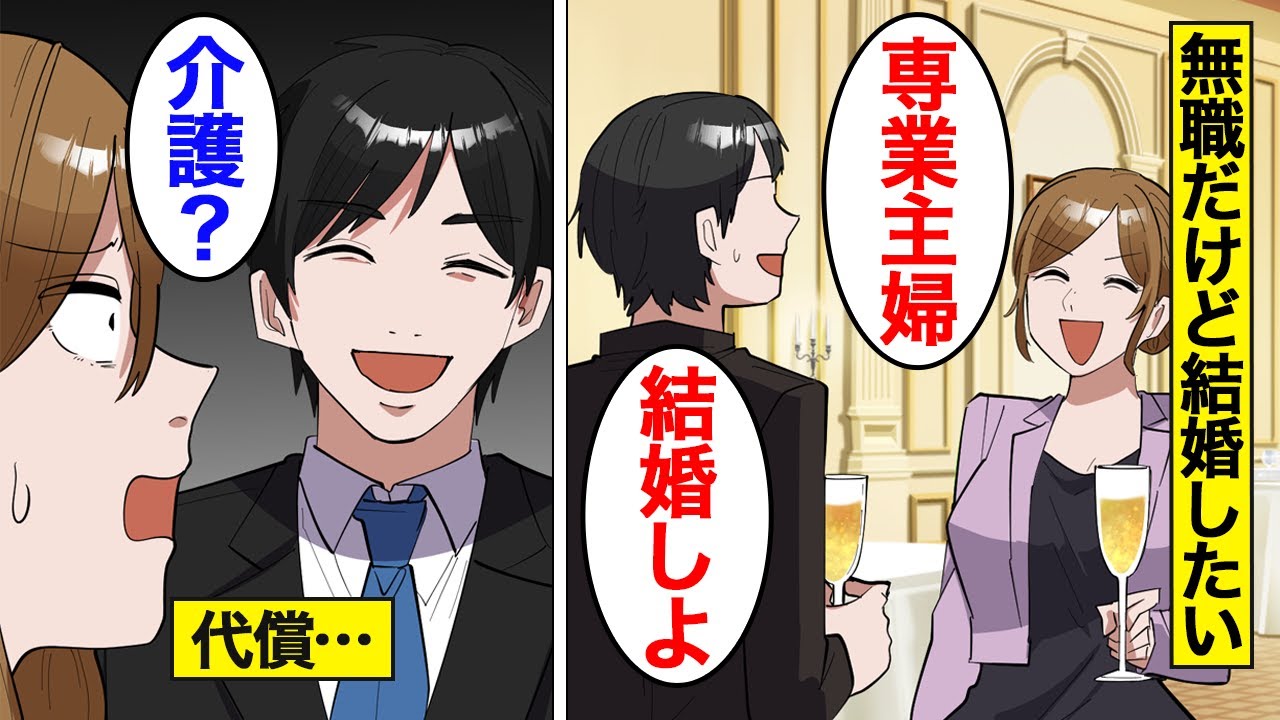 【漫画】何も努力しない無職なのに結婚はしたい女の末路「専業主婦ならニートできるw」…勘違いして働かないために婚活を始めたら…【オンナのソノ】