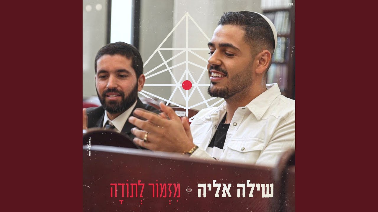 מזמור לתודה