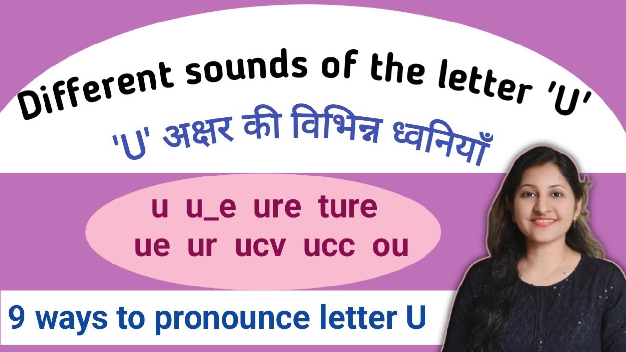 Different sounds of letter u | 9 ways to pronounce letter u | letter u sound #phonics #english