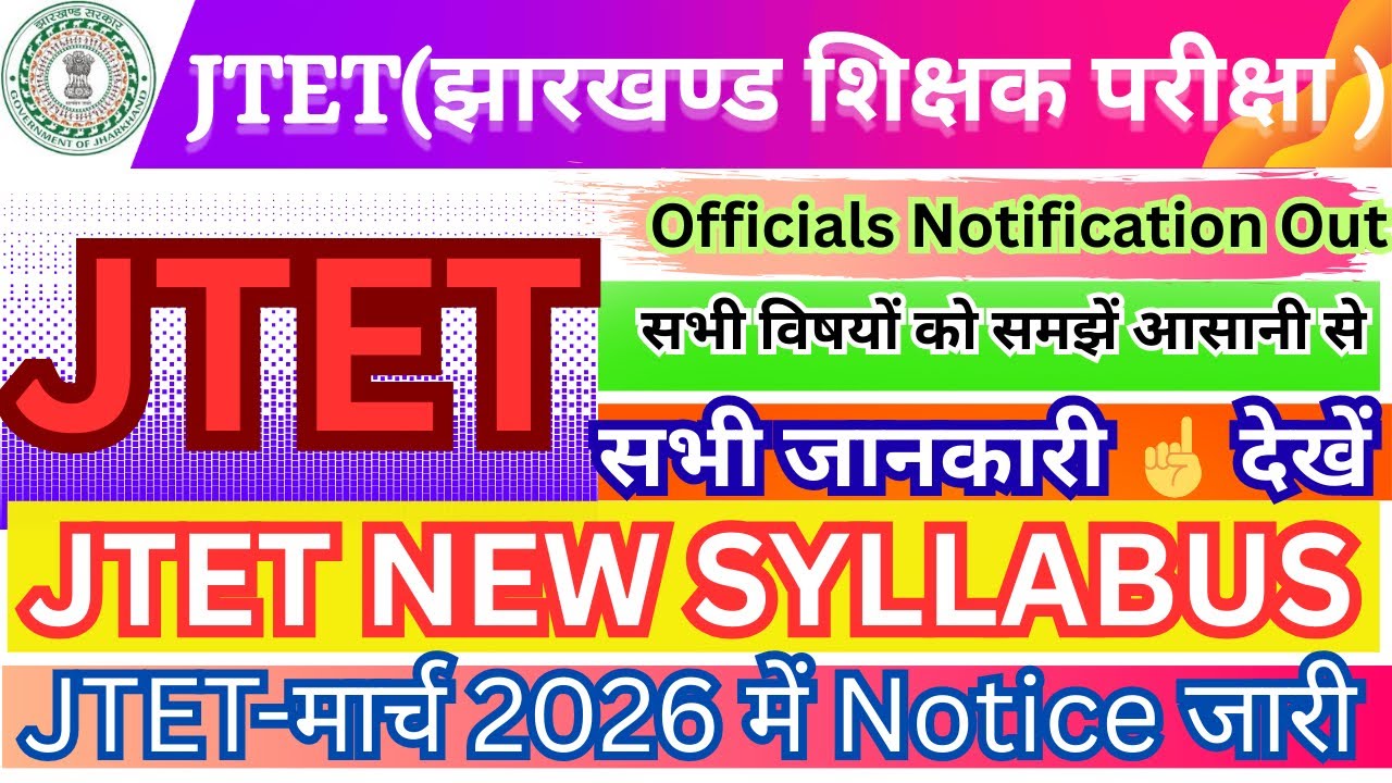 JHARKHAND JTET SYLLABUS-2026॥JTET का नई सिलेबस आ गई॥वर्ग(6th-8th)॥परीक्षा से पहले SYLLABUS देख लें 🥳
