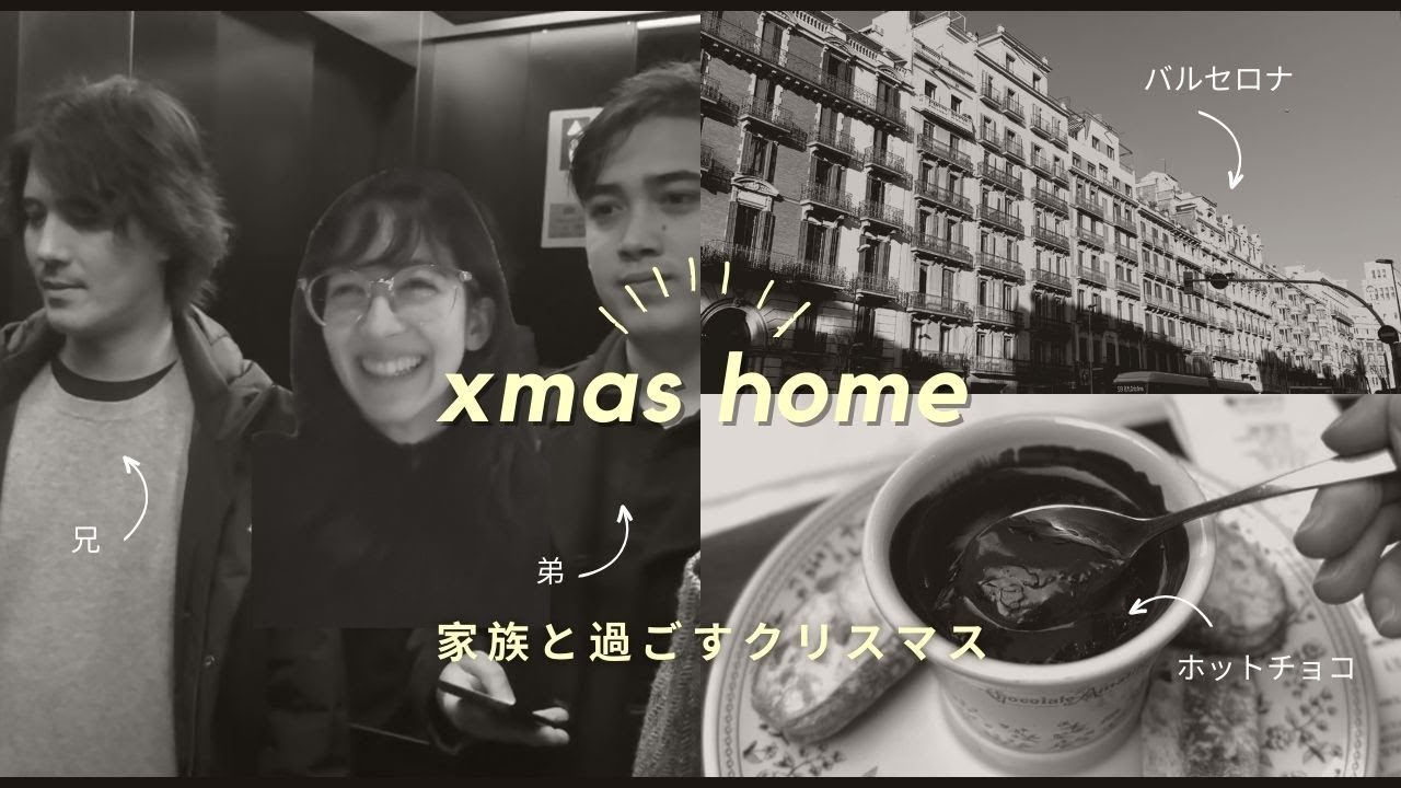 🎁 企画 家族と過ごすクリスマス | バルセロナ