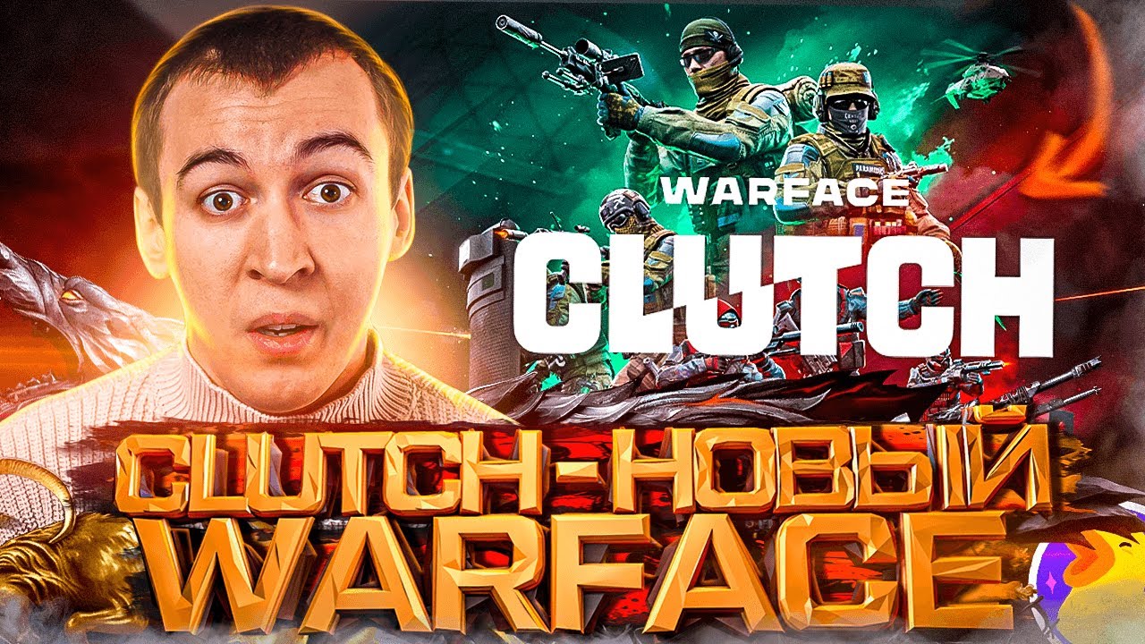 CLUTCH - НОВАЯ ЭРА WARFACE