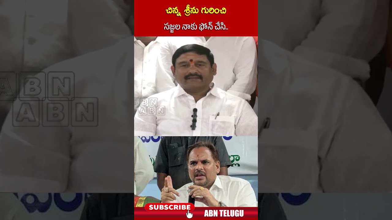 చిన్న శ్రీను గురించి సజ్జల నాకు ఫోన్ చేసి#exmlaappalanaidu #chinnasrinu #sajjala #ysjagan #abntelugu