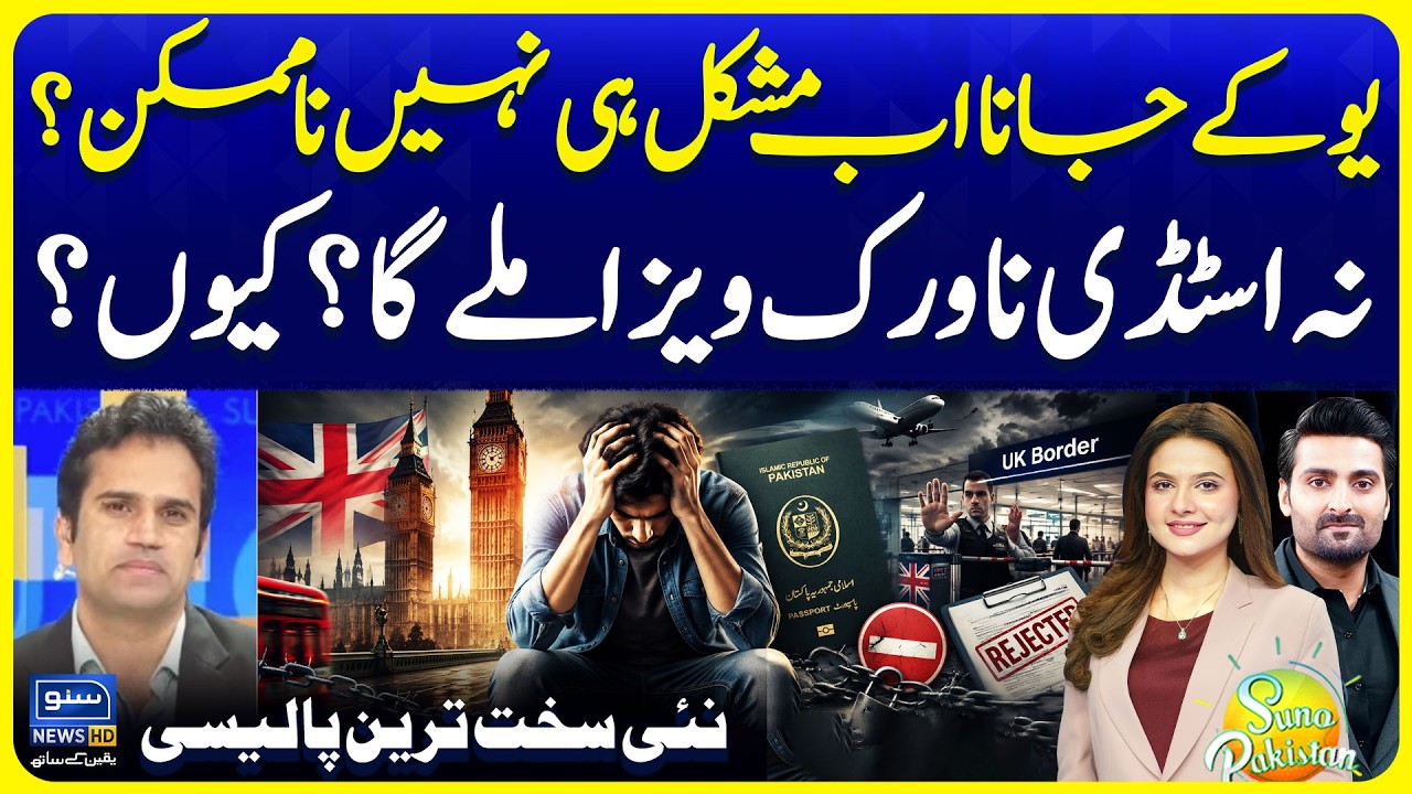 UK Study Visa Work Visa New Strict Policy Explained | UK Visa News | Suno Pakistan Ep 870