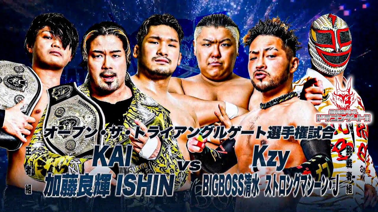 Z-Brats VS ナチュラルバイブス 6人タッグ王座戦に謎のマスクマン登場!?「最先端バトル ドラゴンゲート!!」ep206