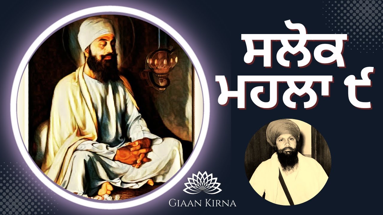 SALOK MAHALLA 9 || SANT KARTAR SINGH JI KHALSA BHINDRANVALE || DAMDAMI TAKSAL ||