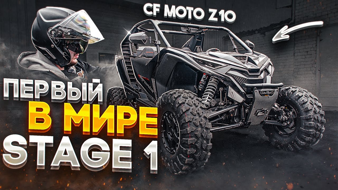 Тест CF Moto Z-Force Z10 Turbo + Первый Stage 1 VMAX в Мире!