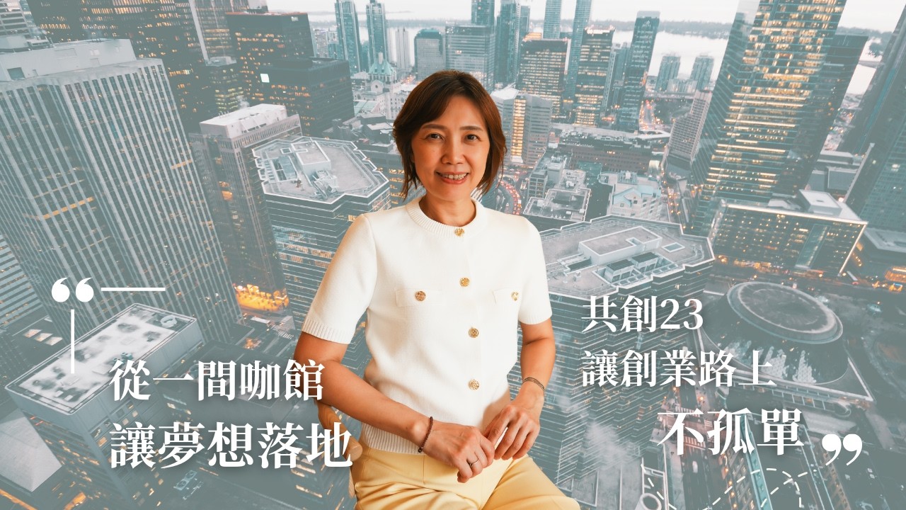創業不用單打獨鬥｜看見23咖啡館的共創哲學