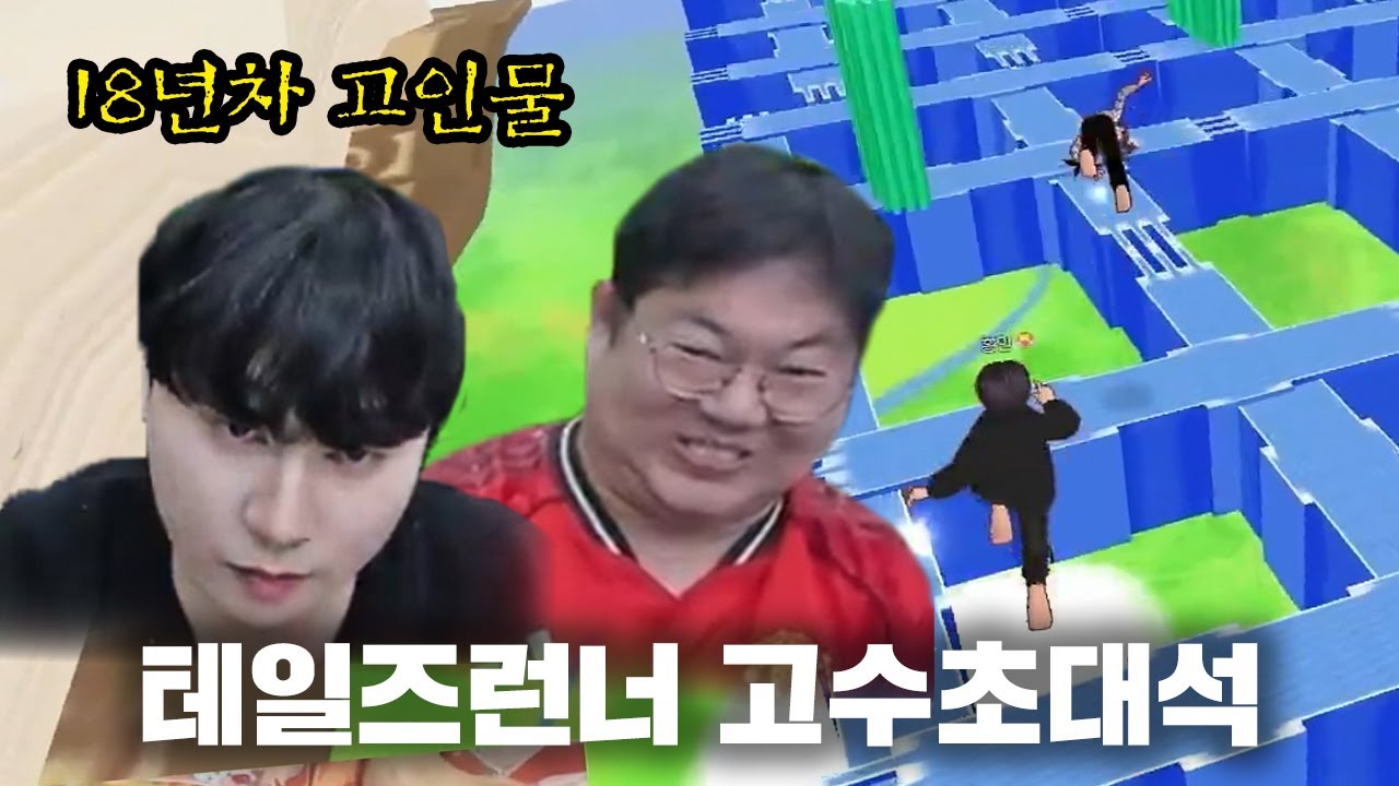 감스트 고수초대석 '테일즈런너 18년차 고인물' 축동 [25.10.21]