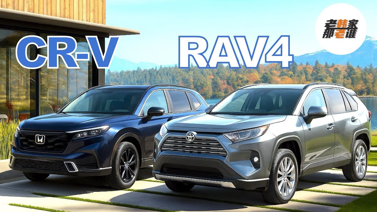 到底谁更贵/Toyota RAV4 VS Honda CR-V/历代车型价格大比较 老韩作品
