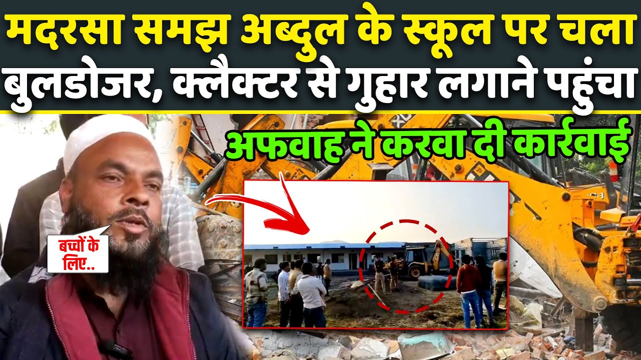 Слухи привели к сносу школы Абдула. Он обратился к коллектору с просьбой о помощи, но бульдозер п...