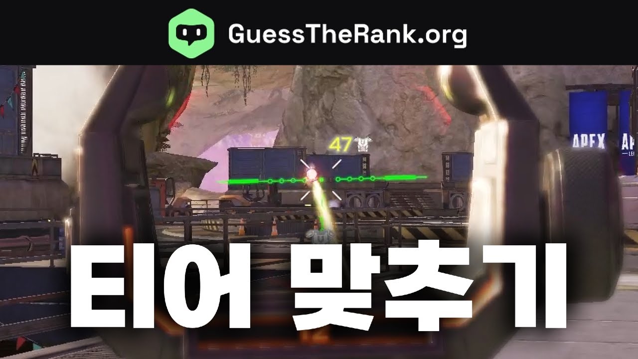 아니 이 실력에 프레데터라고? 에펙 티어 맞추기