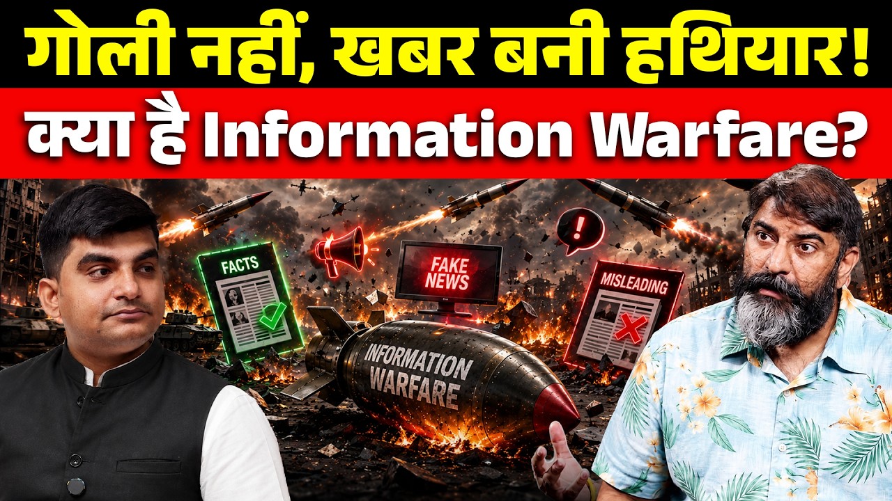 Information Warfare: The Invisible Battlefield of Modern War । CFTV। Samar Pal Singh Toorr