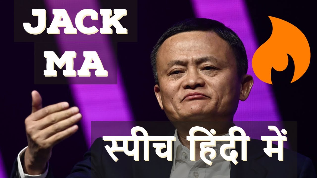 Experience Jack Ma speech in hindi - Alibaba Founder