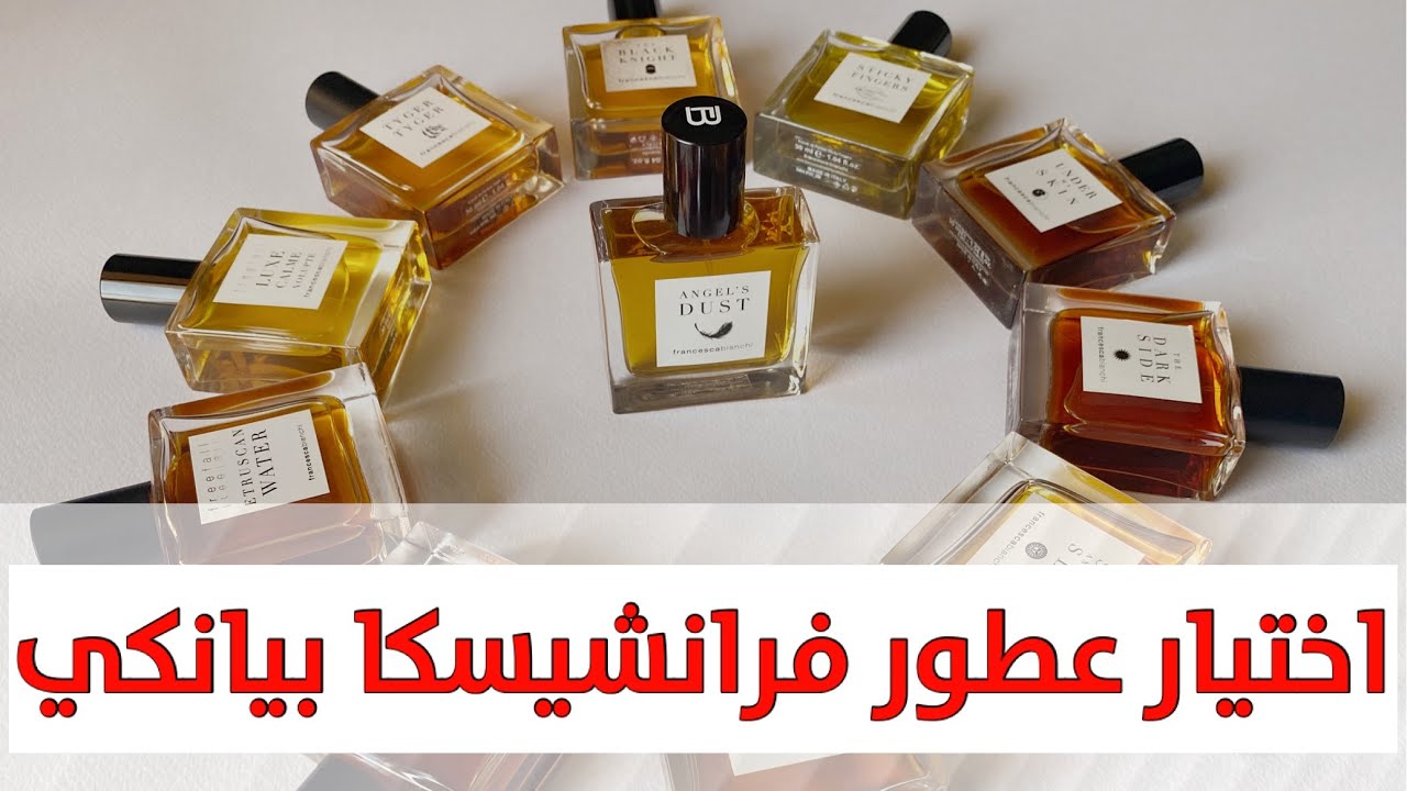كيفية البدأ في اختيار عطور فرانشيسكا بيانكي - start picking  Francesca Bianchi perumes