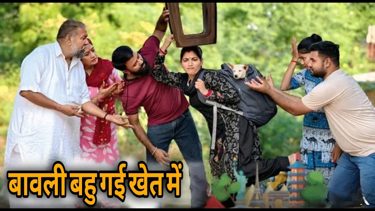 बावली बहु गई खेत में   || एक हरयाणवी पारिवारिक नाटक || प्रिया भरद्वाज नाटक #माँ #haryanvinatak
