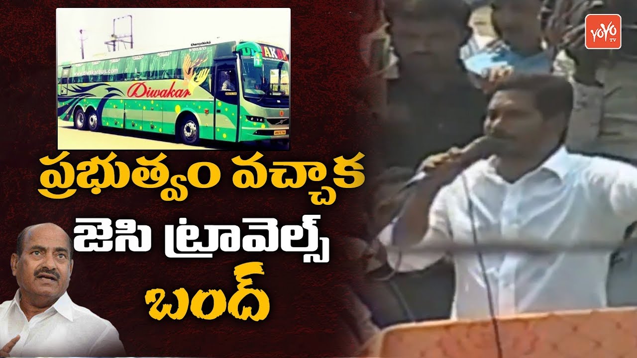 YS Jagan Strong Warning To JC Brothers In YSRCP Meeting At Palasa | AP Elections 2019 | YOYO TV