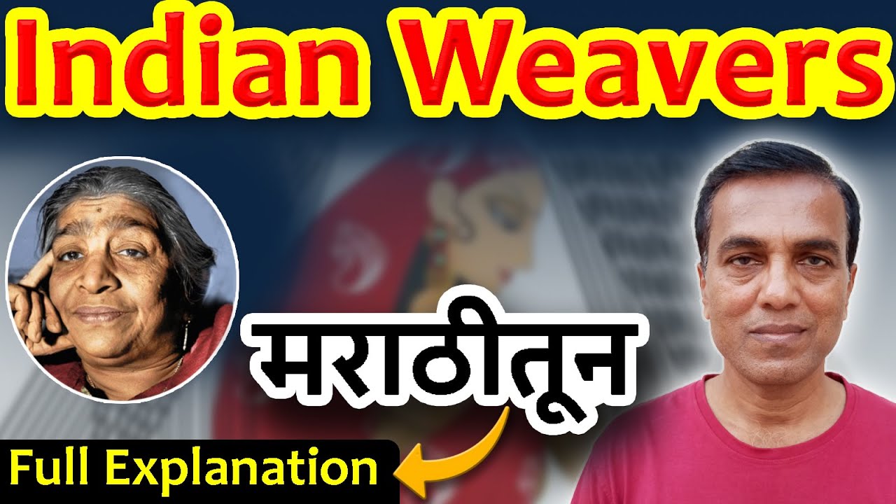 Indian Weavers line by line explanation | Class 12 poem Indian Weavers | Meaning in Marathi