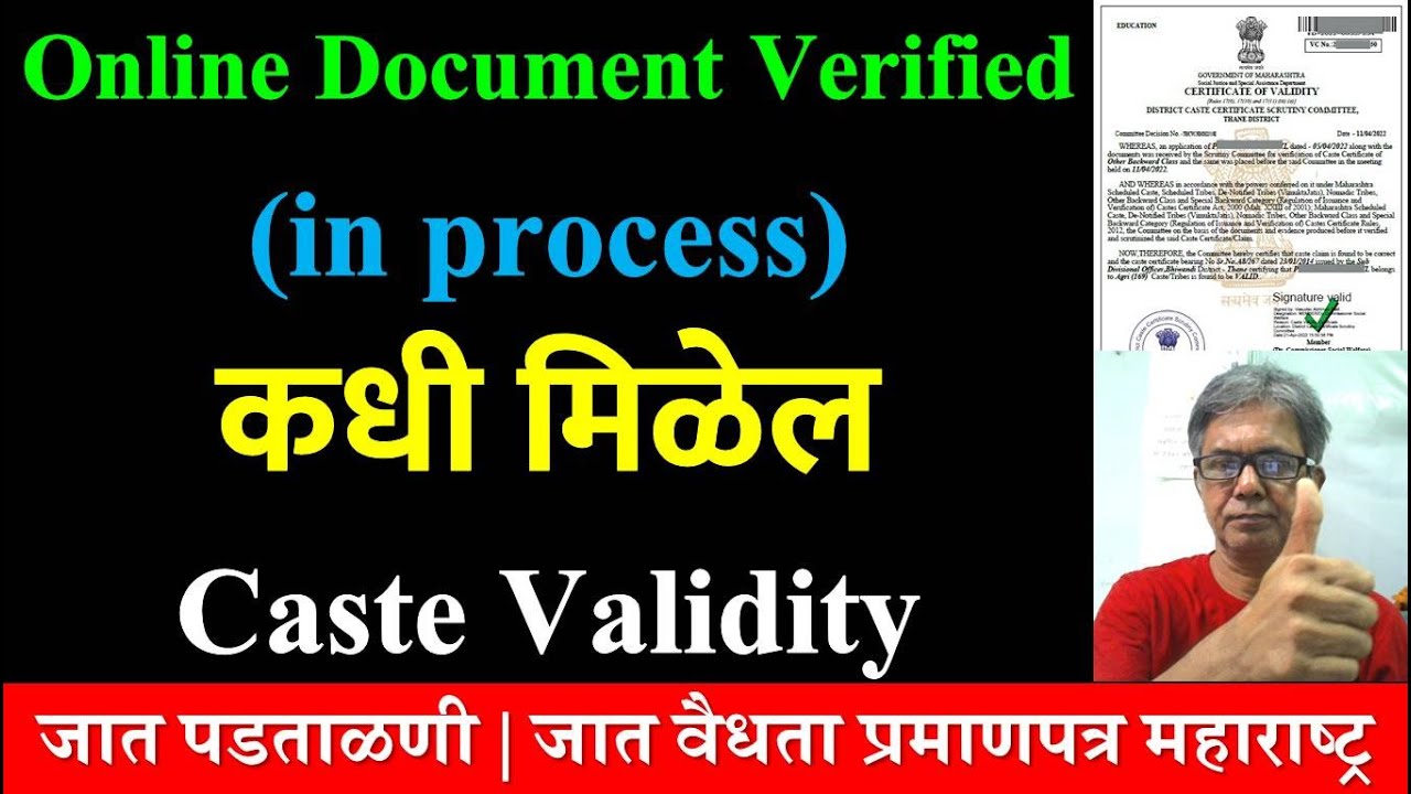 Online Document Verified (in process) कधी मिळेल Caste Validity | जात पडताळणी | Caste Verification