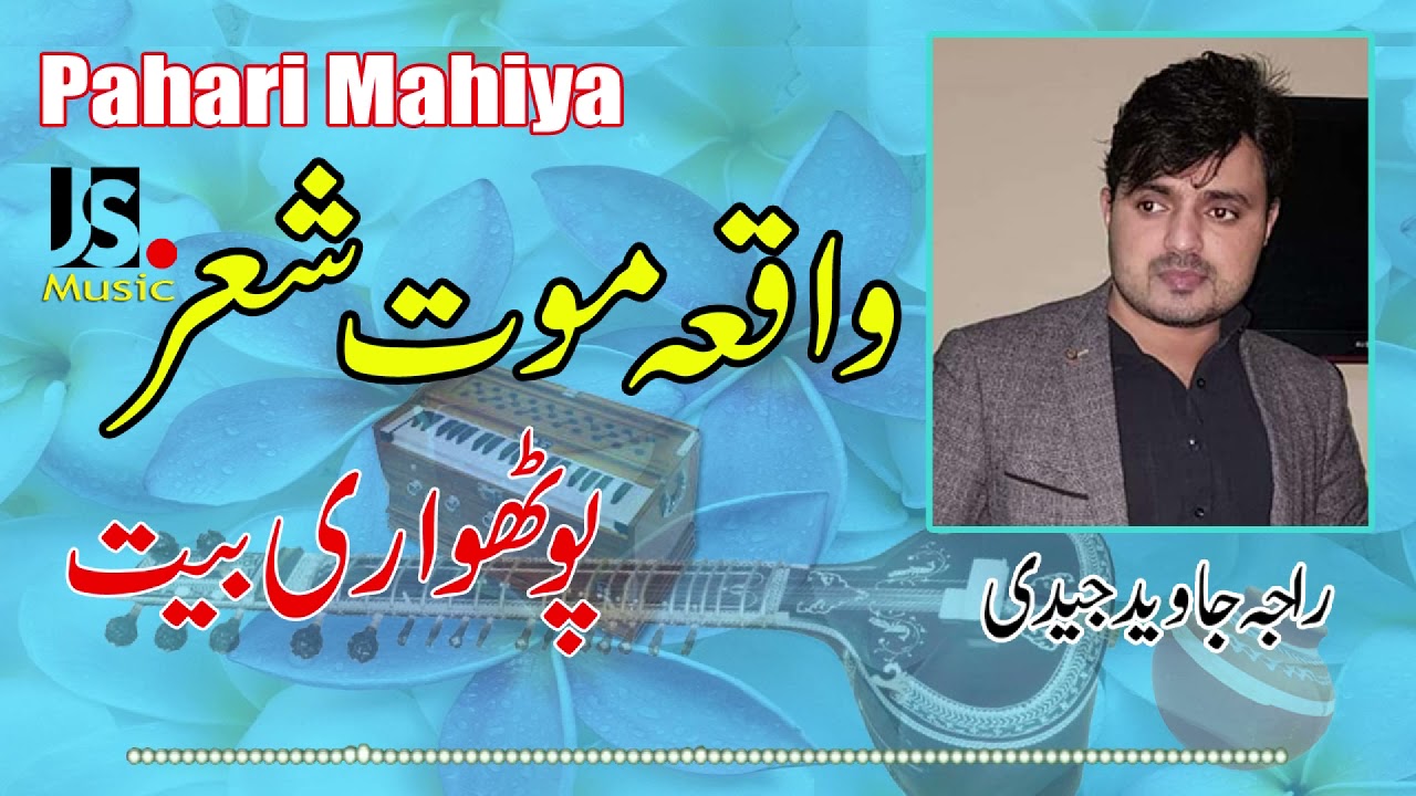 Waqia Moat Sher Pothwari Bait - Raja Javed Jaidi | Bait | Sher |