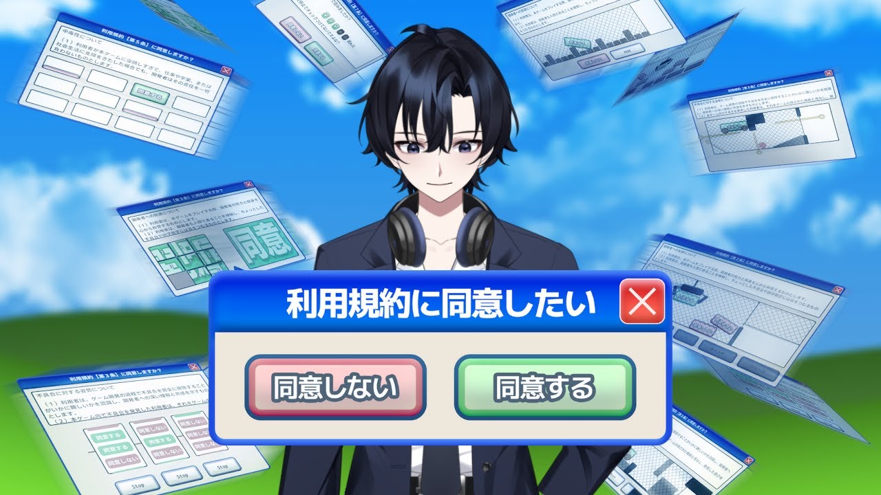 同意しない勇気も時には必要【利用規約に同意したい】#新人vtuber #ゲーム実況 #低音ボイス #初見歓迎 #公務員 #vtuber #男性vtuber