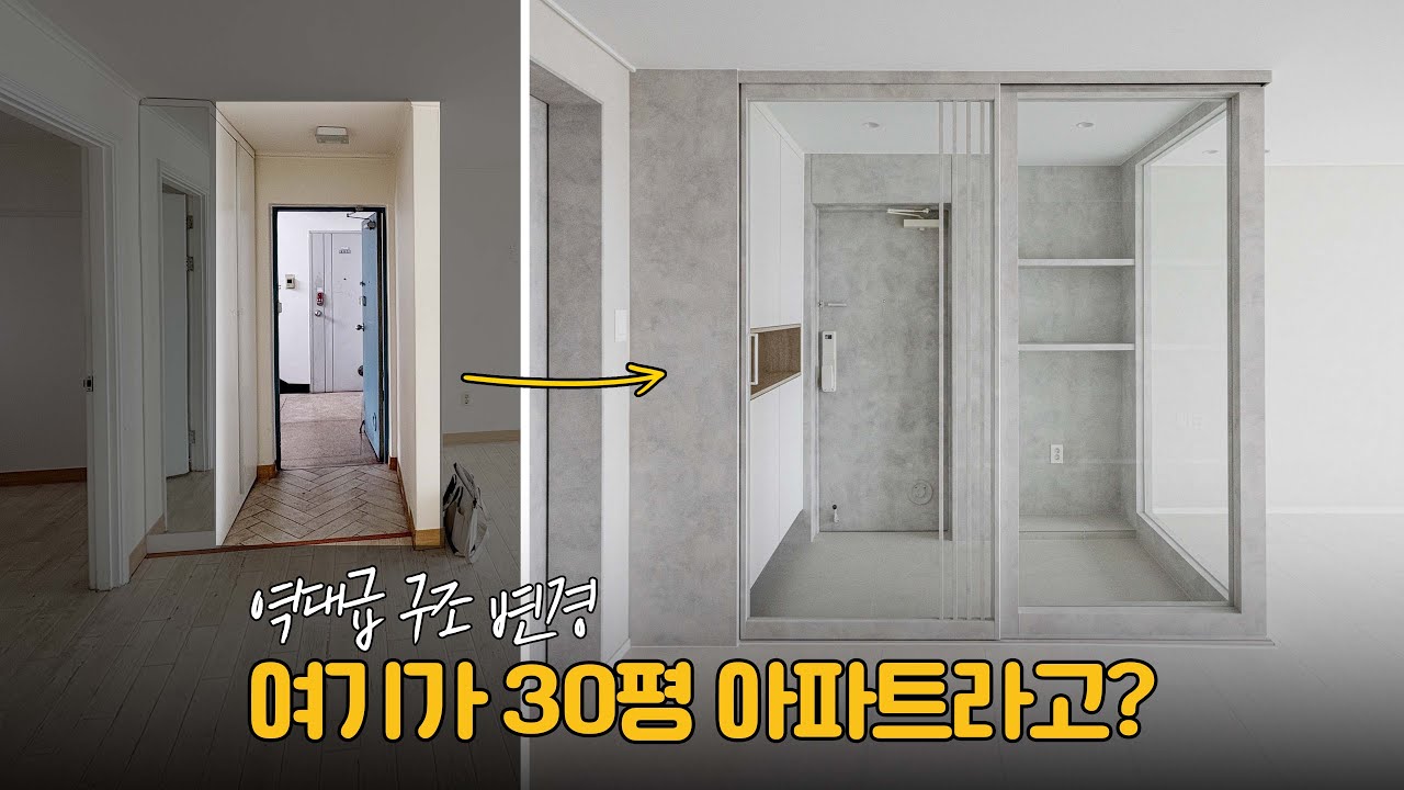 30평 인테리어 이렇게 살면 후회 안 함, 평면도와 함께 보는 실내 투어 | 신동아아파트 | 디자인보그✨